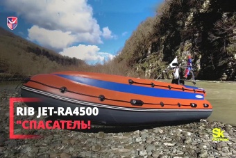 Комплект лодки "Русские Амфибии" RIB JET-RA4500 СПАСАТЕЛЬ